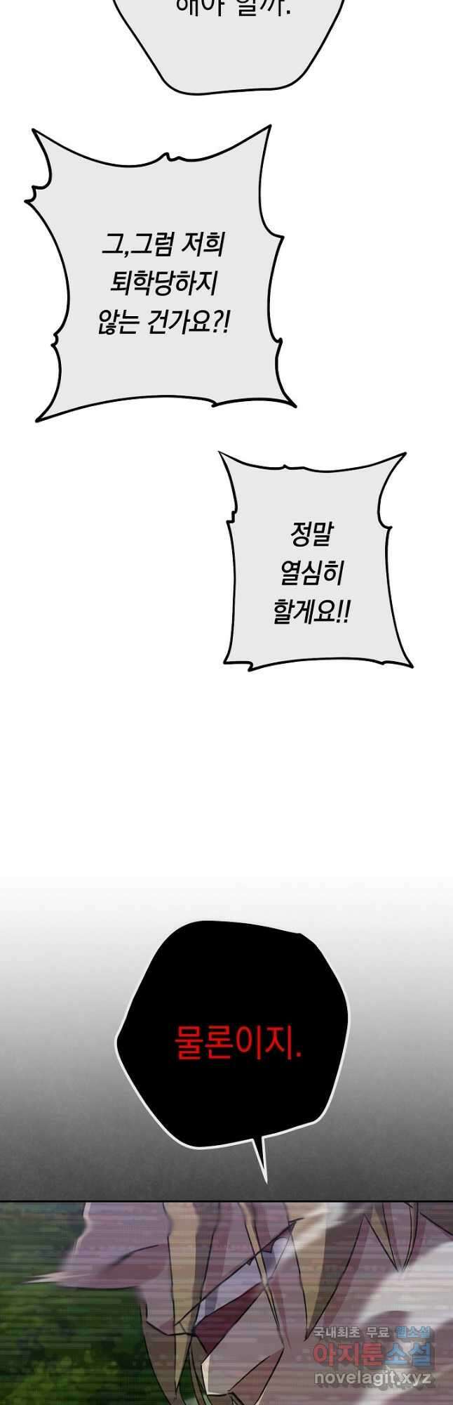 더 라이브-142화 54
