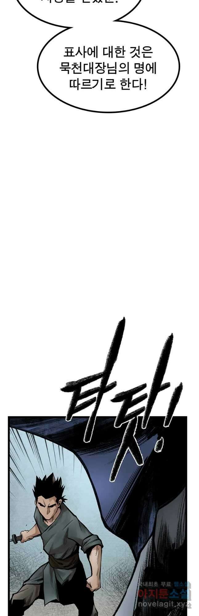 강호표사 122화 11