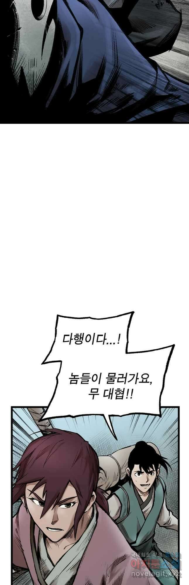 강호표사 122화 13
