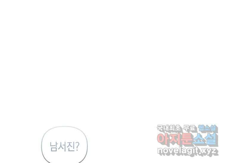 너를 만지면 23화 2