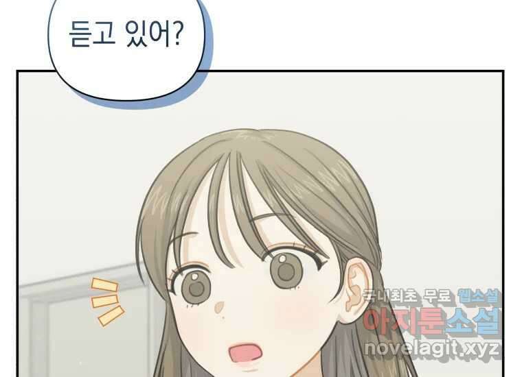 너를 만지면 23화 6