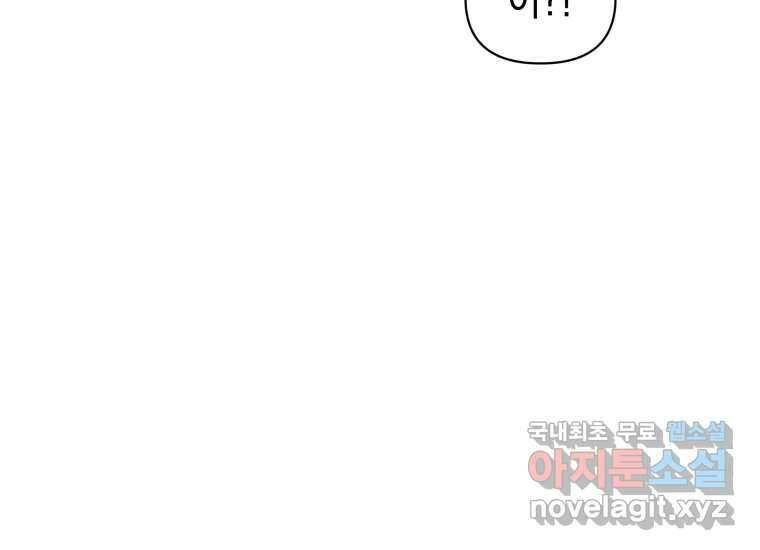 너를 만지면 23화 8