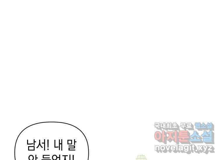 너를 만지면 23화 9