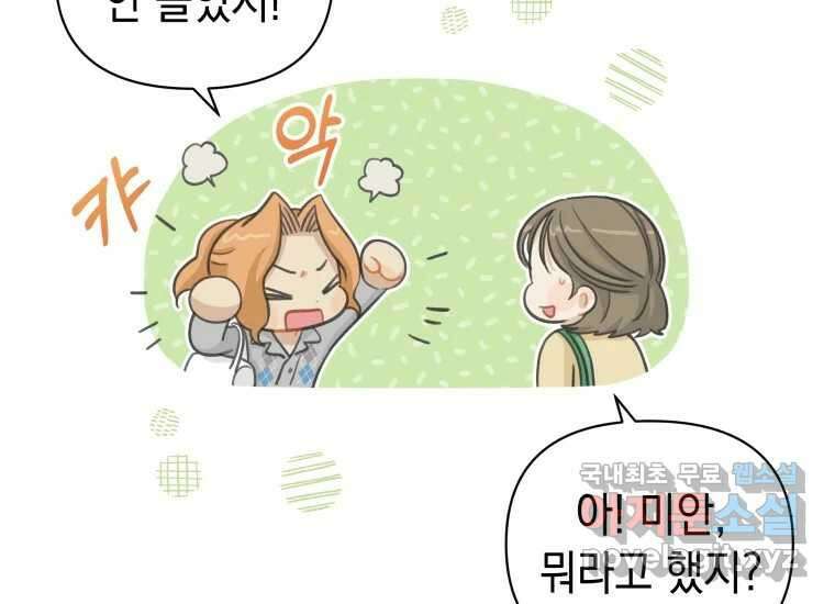 너를 만지면 23화 10