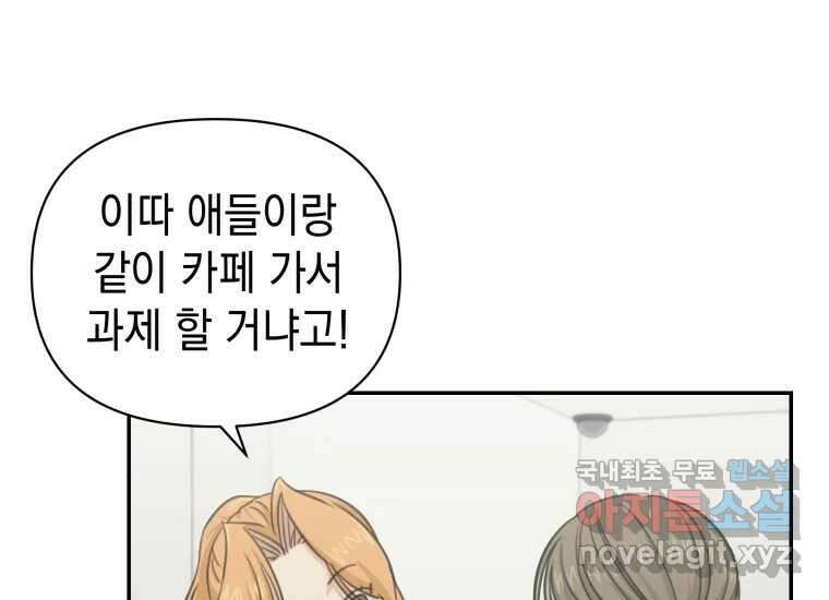 너를 만지면 23화 12