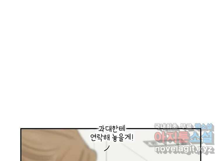 너를 만지면 23화 14