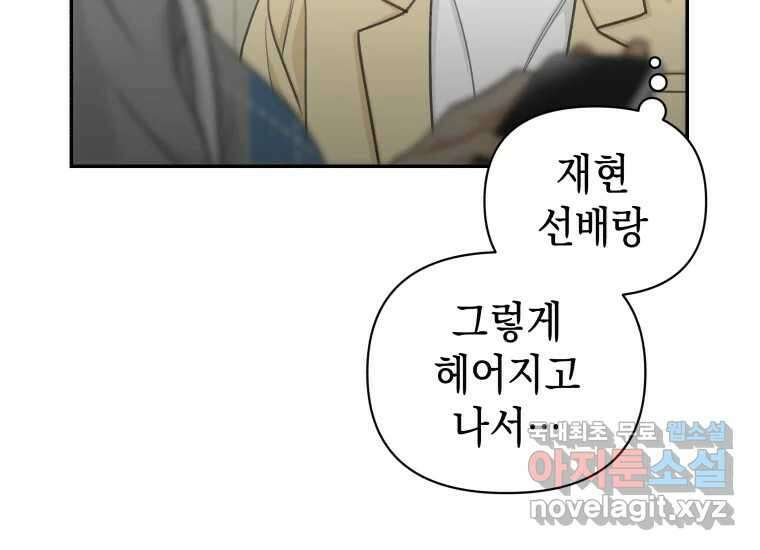 너를 만지면 23화 16