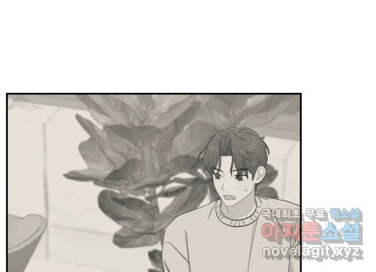 너를 만지면 23화 17
