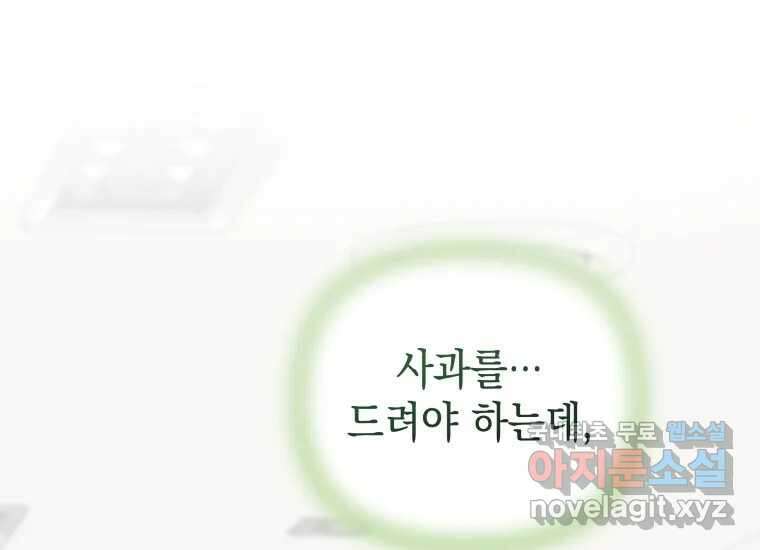 너를 만지면 23화 21