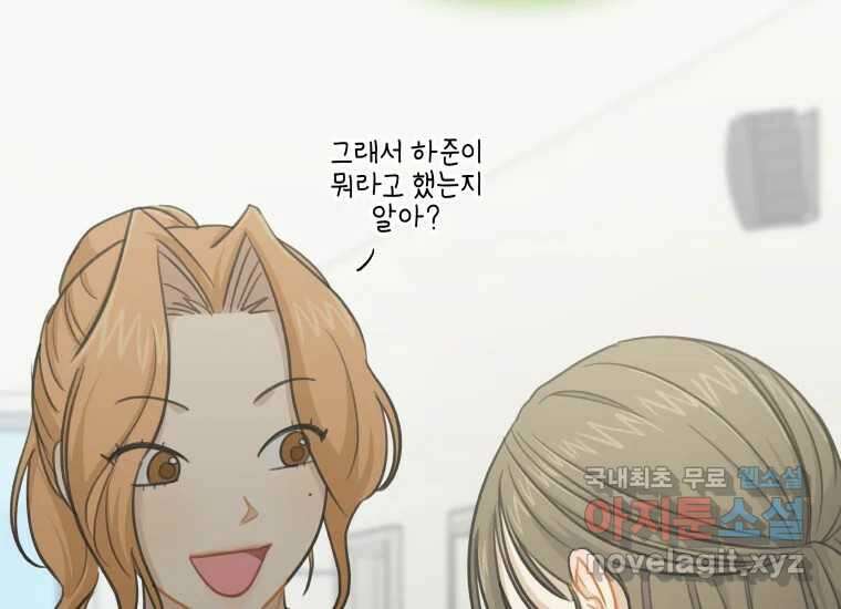 너를 만지면 23화 22