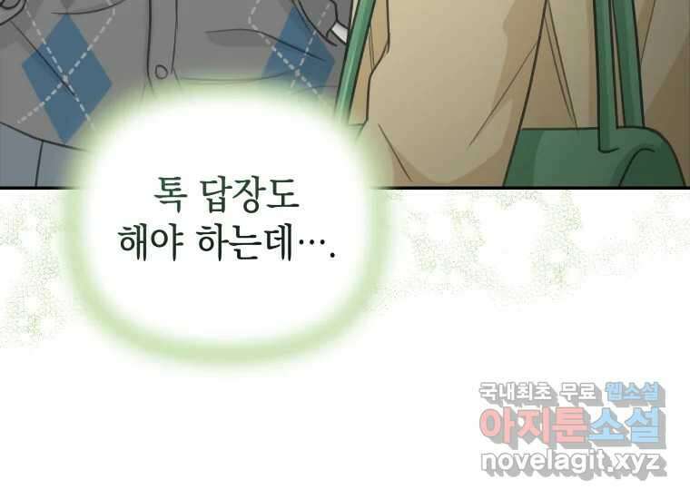 너를 만지면 23화 24