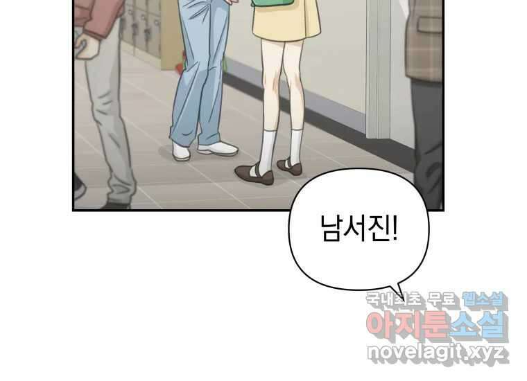 너를 만지면 23화 27