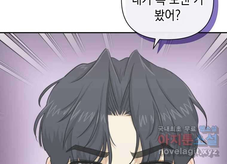 너를 만지면 23화 32