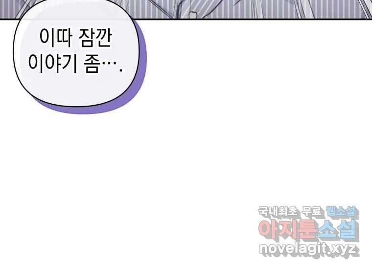 너를 만지면 23화 34