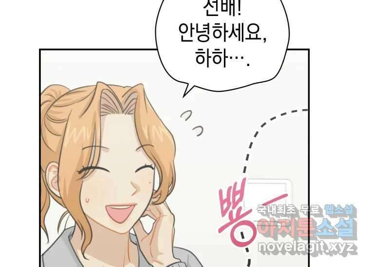 너를 만지면 23화 36