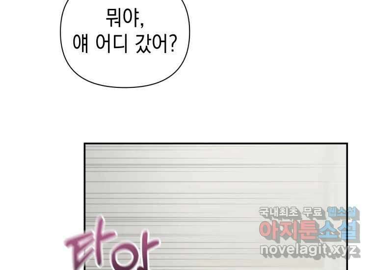 너를 만지면 23화 39