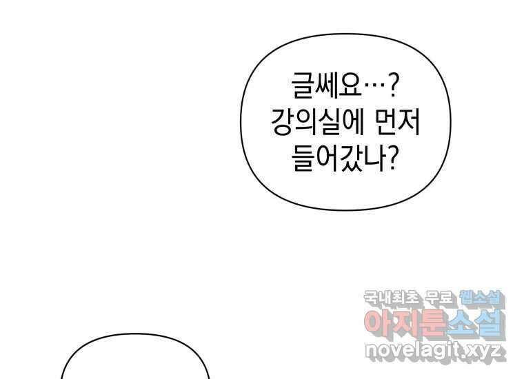너를 만지면 23화 41