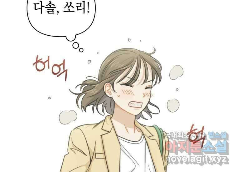 너를 만지면 23화 42