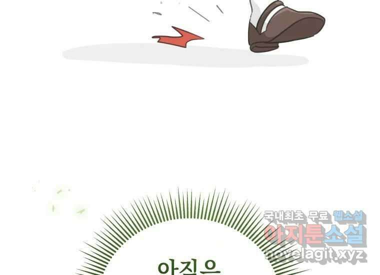 너를 만지면 23화 45