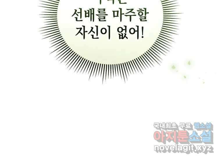 너를 만지면 23화 46