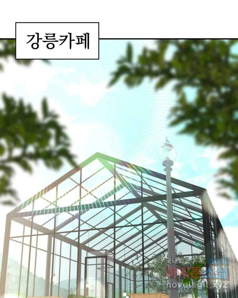 뱀파이어님의 대리식사 144화 너 공략법 - 강릉커피와 피칸파이 1