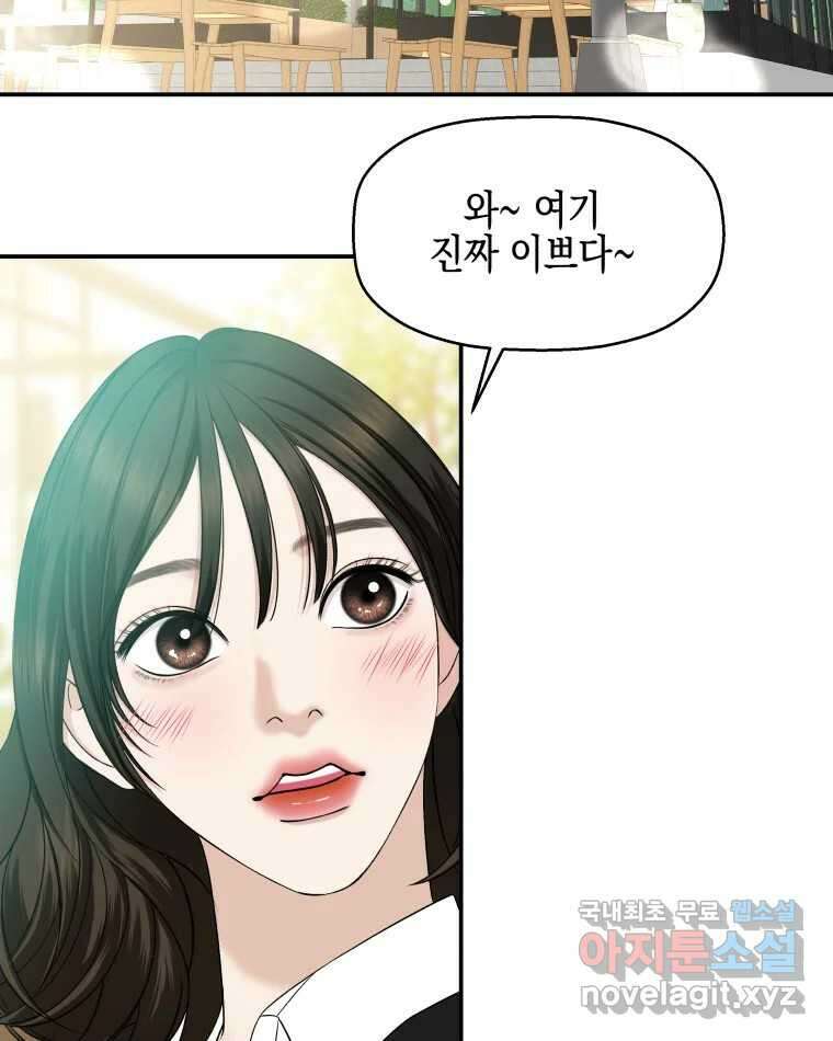 뱀파이어님의 대리식사 144화 너 공략법 - 강릉커피와 피칸파이 2