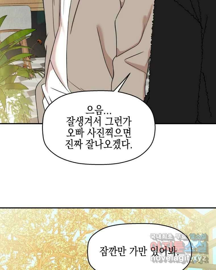뱀파이어님의 대리식사 144화 너 공략법 - 강릉커피와 피칸파이 4