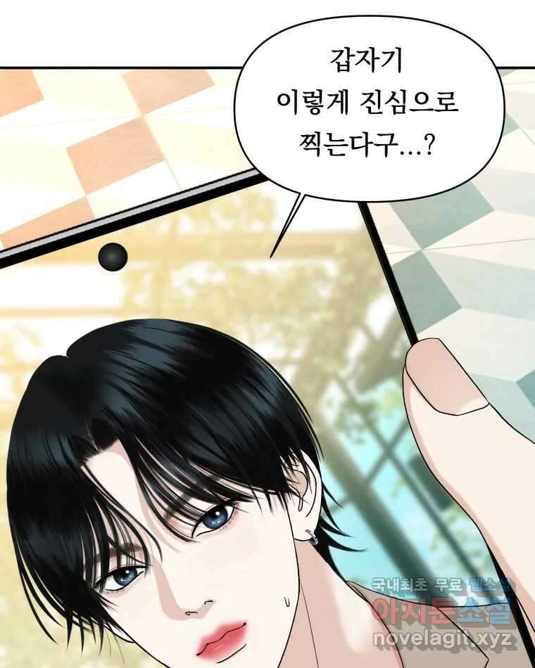 뱀파이어님의 대리식사 144화 너 공략법 - 강릉커피와 피칸파이 6