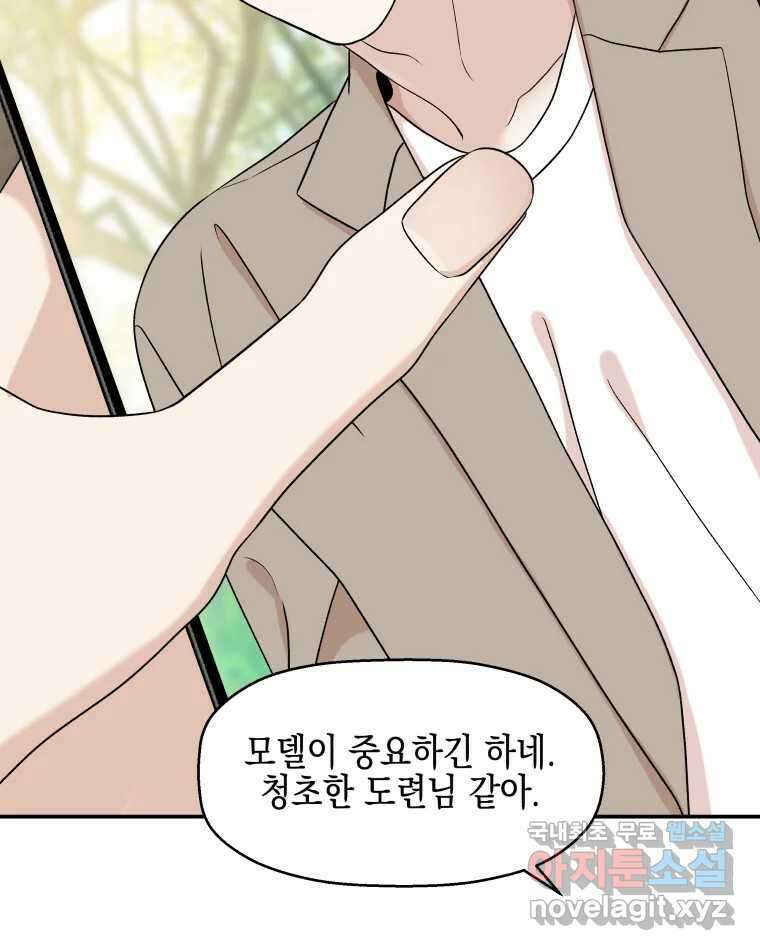 뱀파이어님의 대리식사 144화 너 공략법 - 강릉커피와 피칸파이 7