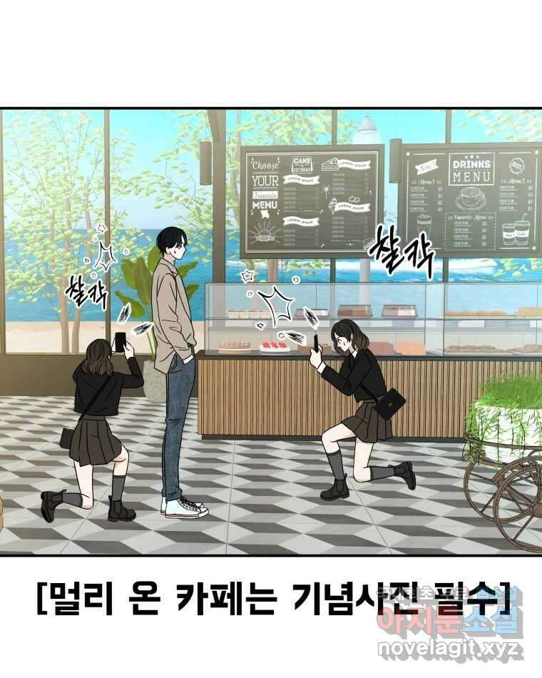 뱀파이어님의 대리식사 144화 너 공략법 - 강릉커피와 피칸파이 8