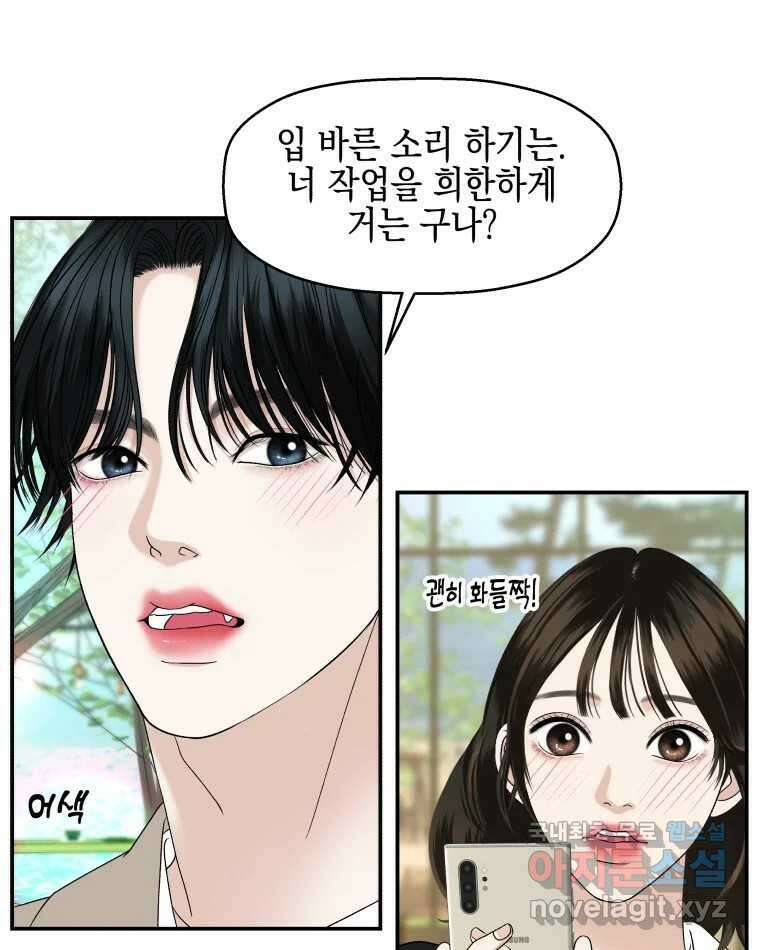 뱀파이어님의 대리식사 144화 너 공략법 - 강릉커피와 피칸파이 9