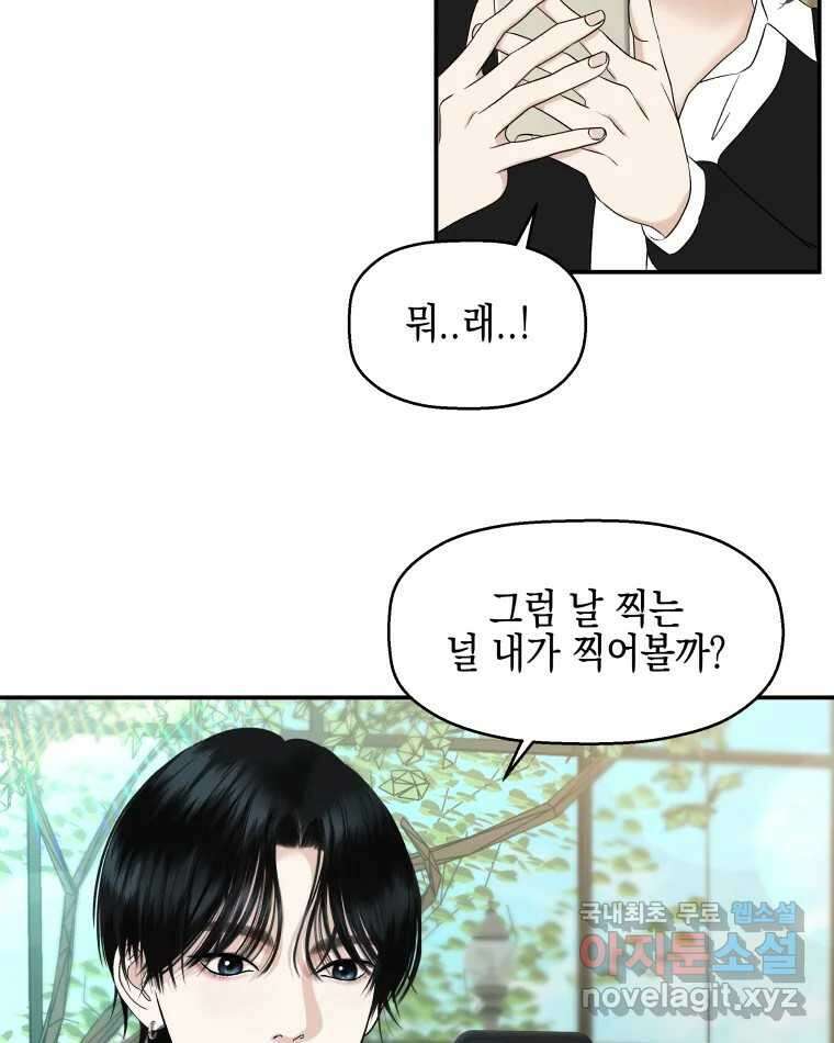 뱀파이어님의 대리식사 144화 너 공략법 - 강릉커피와 피칸파이 10