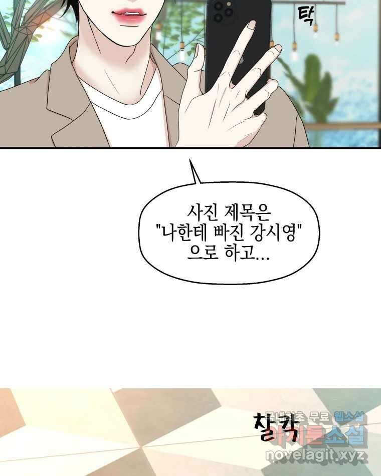 뱀파이어님의 대리식사 144화 너 공략법 - 강릉커피와 피칸파이 11