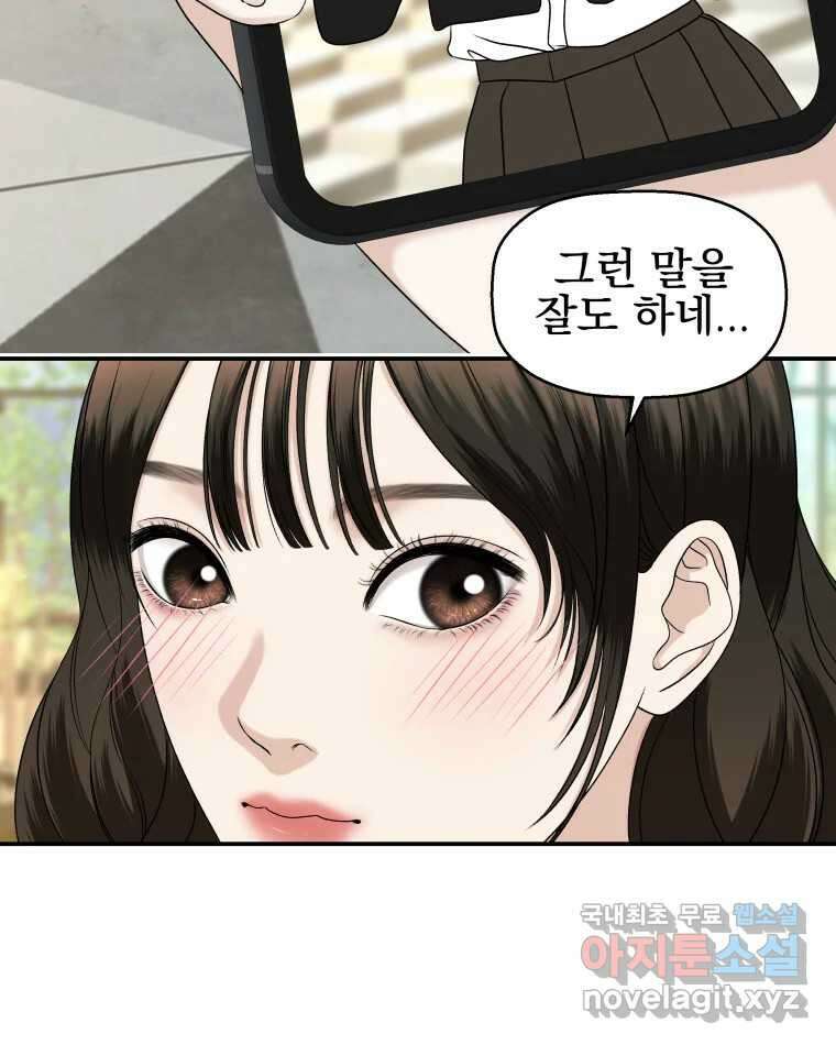 뱀파이어님의 대리식사 144화 너 공략법 - 강릉커피와 피칸파이 13