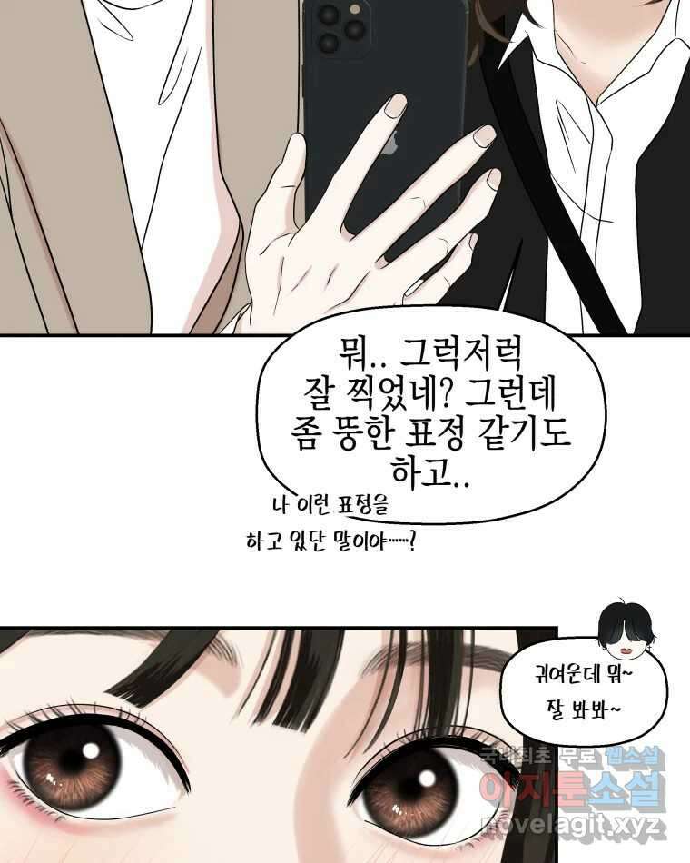 뱀파이어님의 대리식사 144화 너 공략법 - 강릉커피와 피칸파이 15