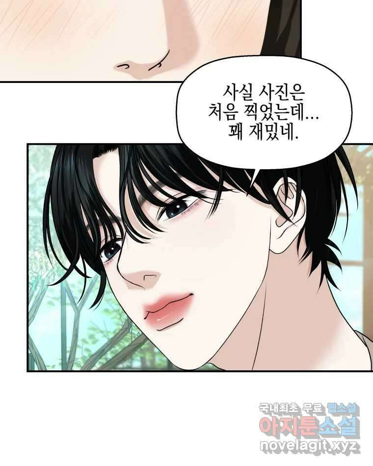 뱀파이어님의 대리식사 144화 너 공략법 - 강릉커피와 피칸파이 16