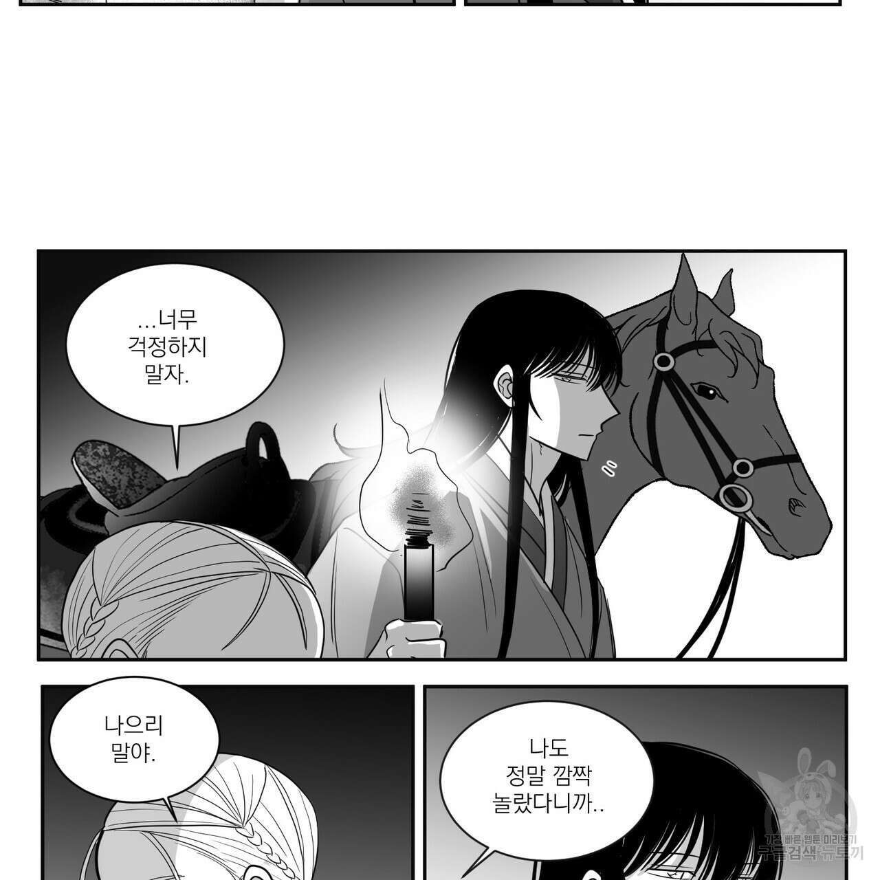 머리 검은 짐승 56화 6