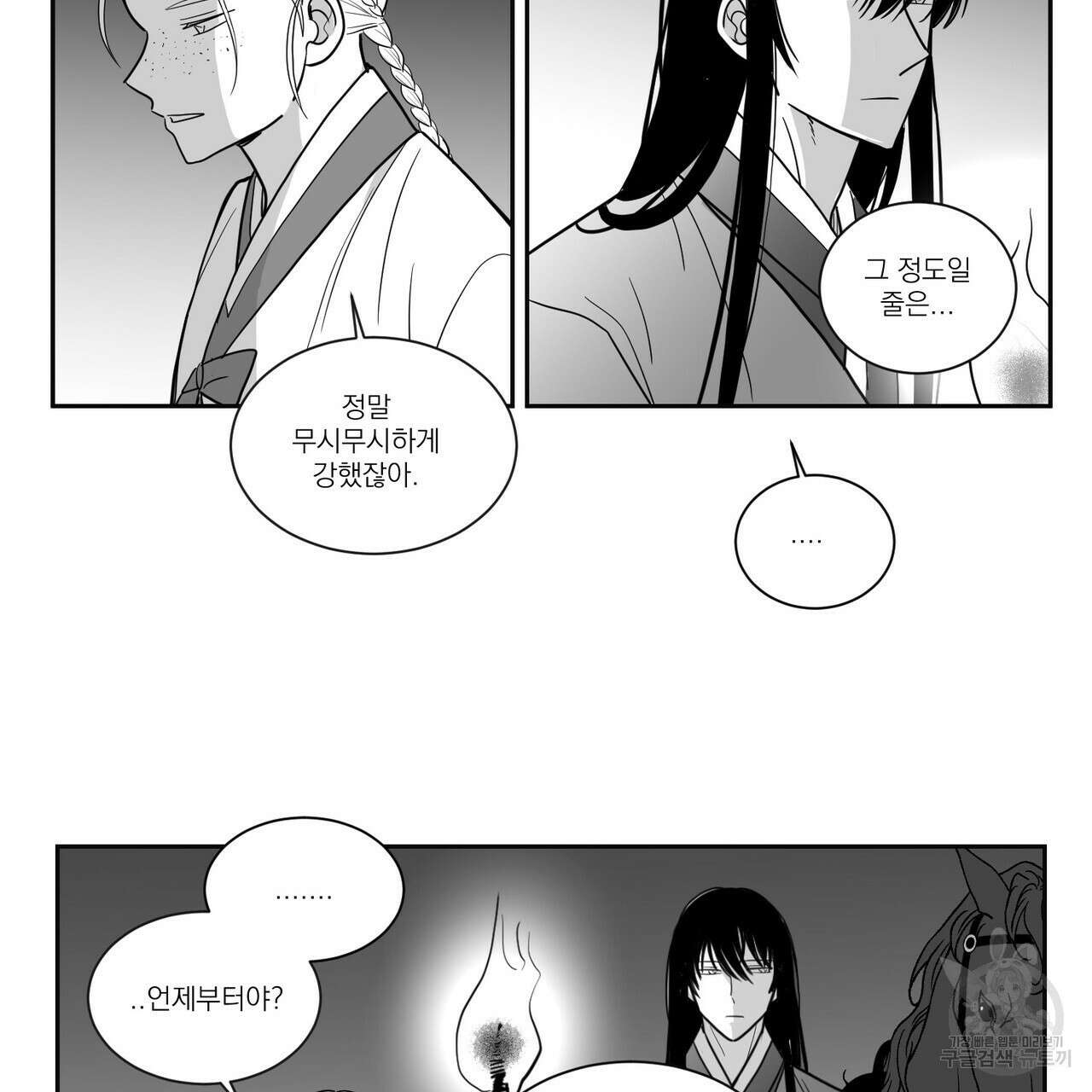 머리 검은 짐승 56화 7