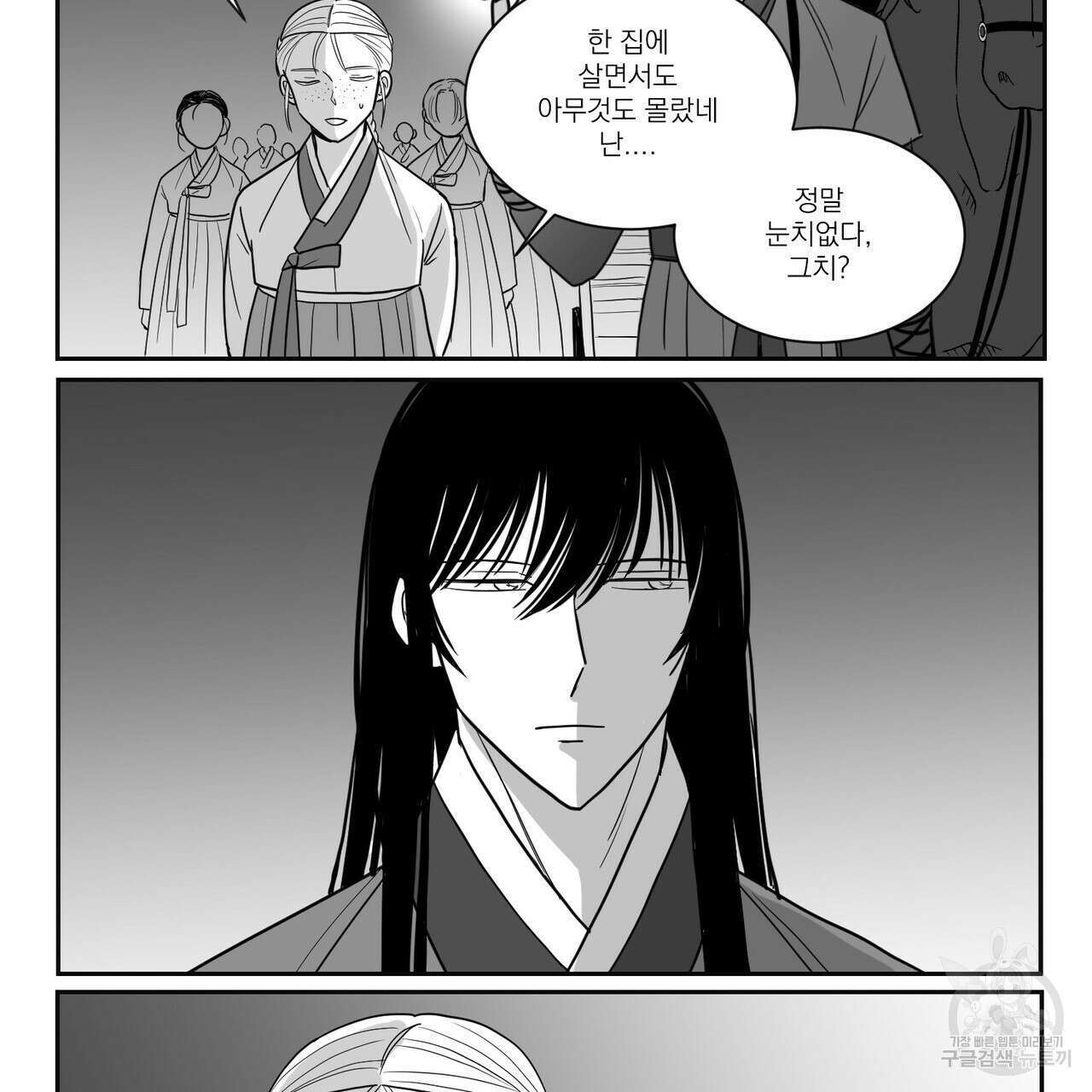 머리 검은 짐승 56화 8