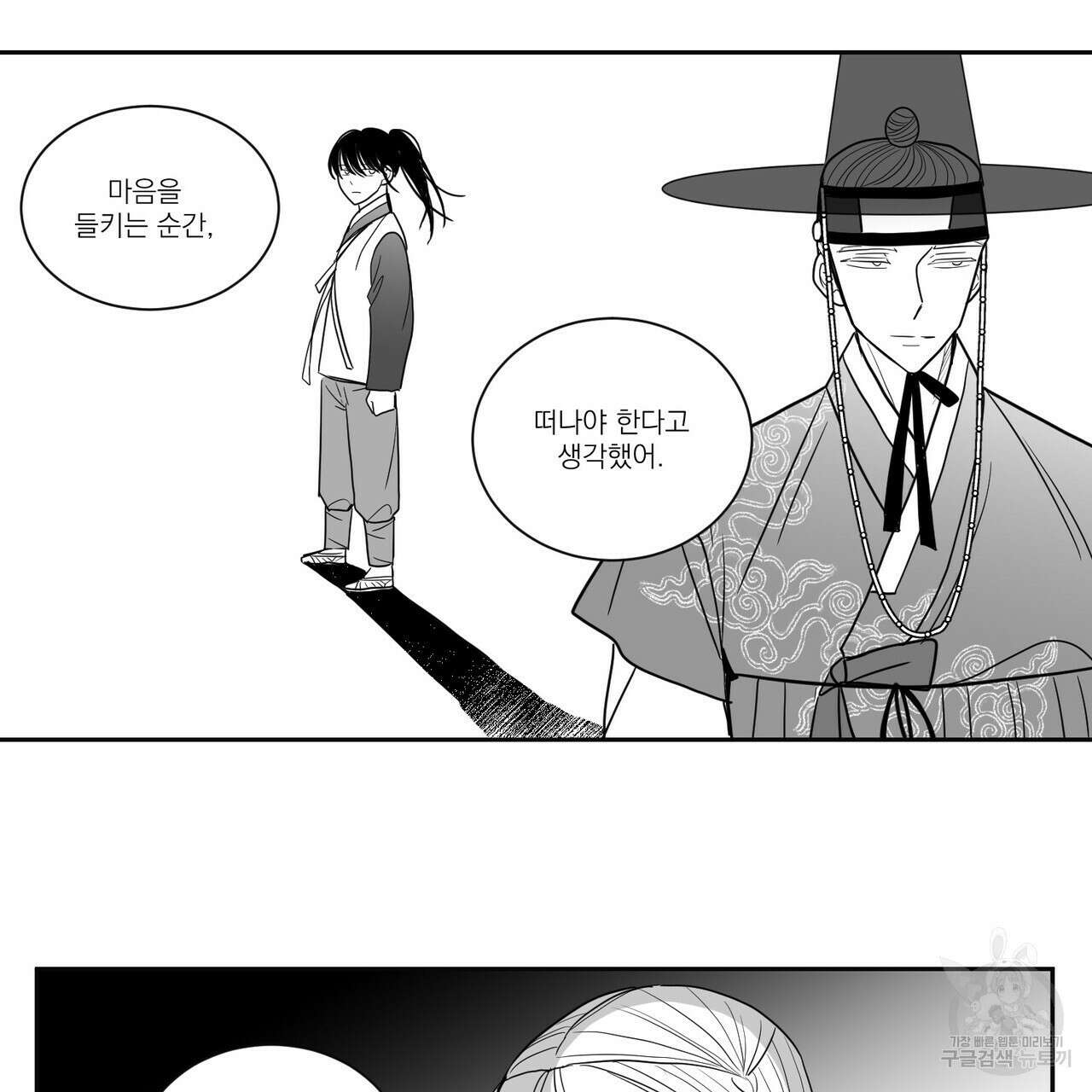 머리 검은 짐승 56화 11