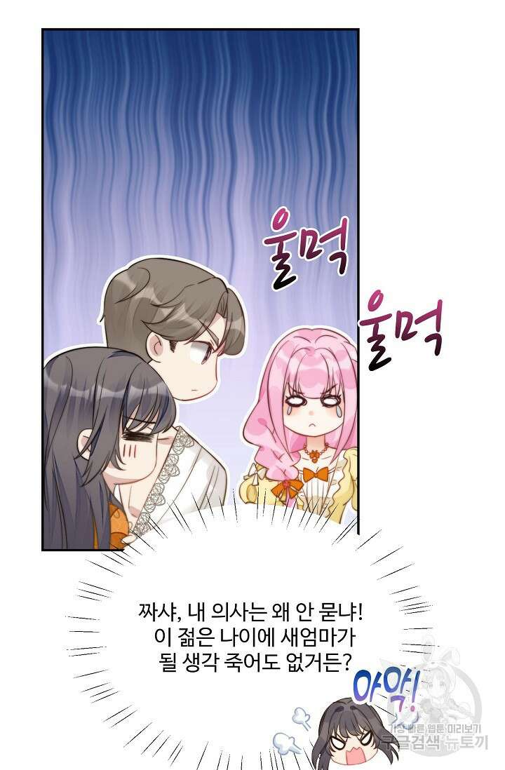 악녀를 죽게 내버려 두세요 2화 4