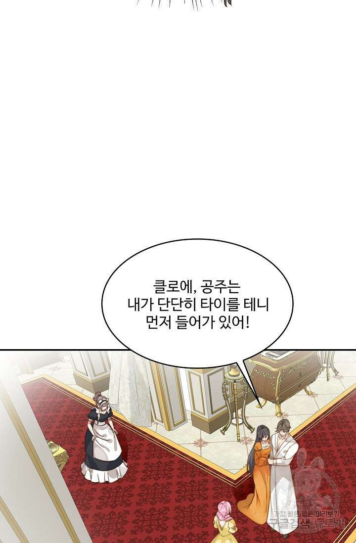 악녀를 죽게 내버려 두세요 2화 5