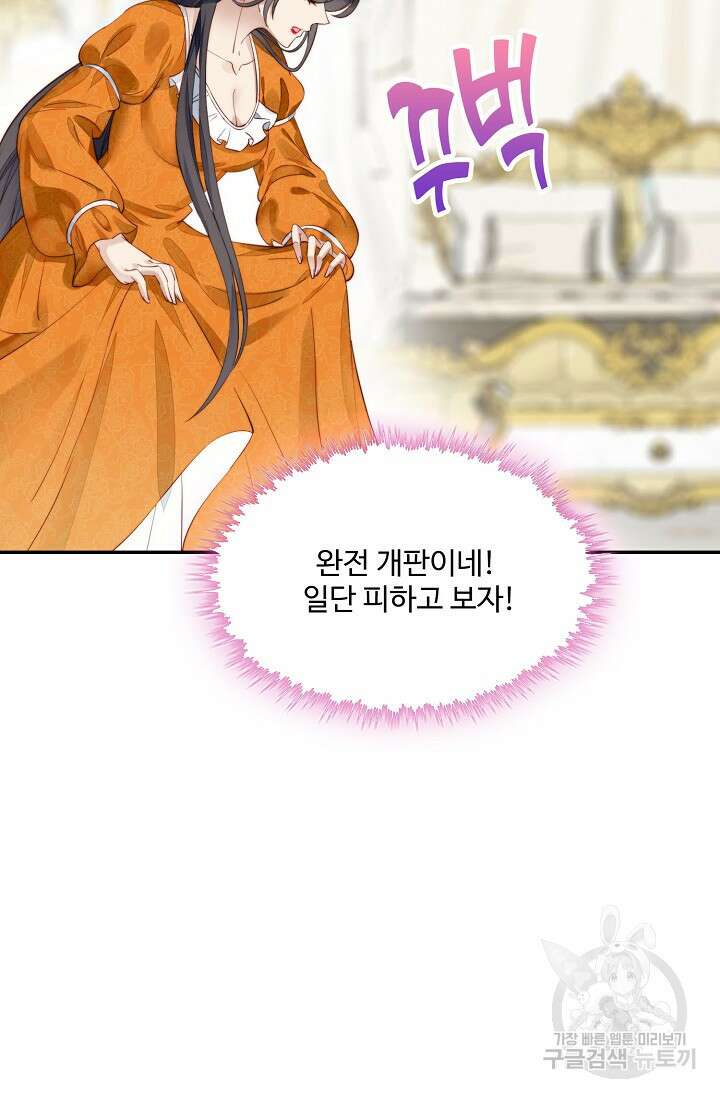 악녀를 죽게 내버려 두세요 2화 7