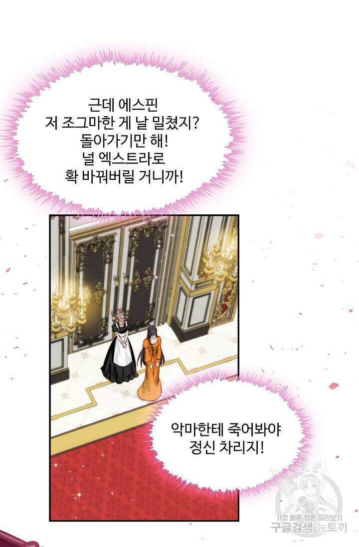 악녀를 죽게 내버려 두세요 2화 8