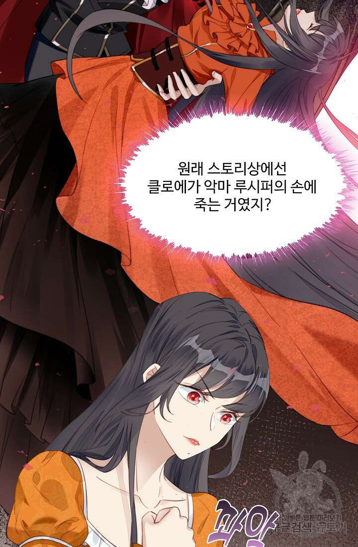 악녀를 죽게 내버려 두세요 2화 10
