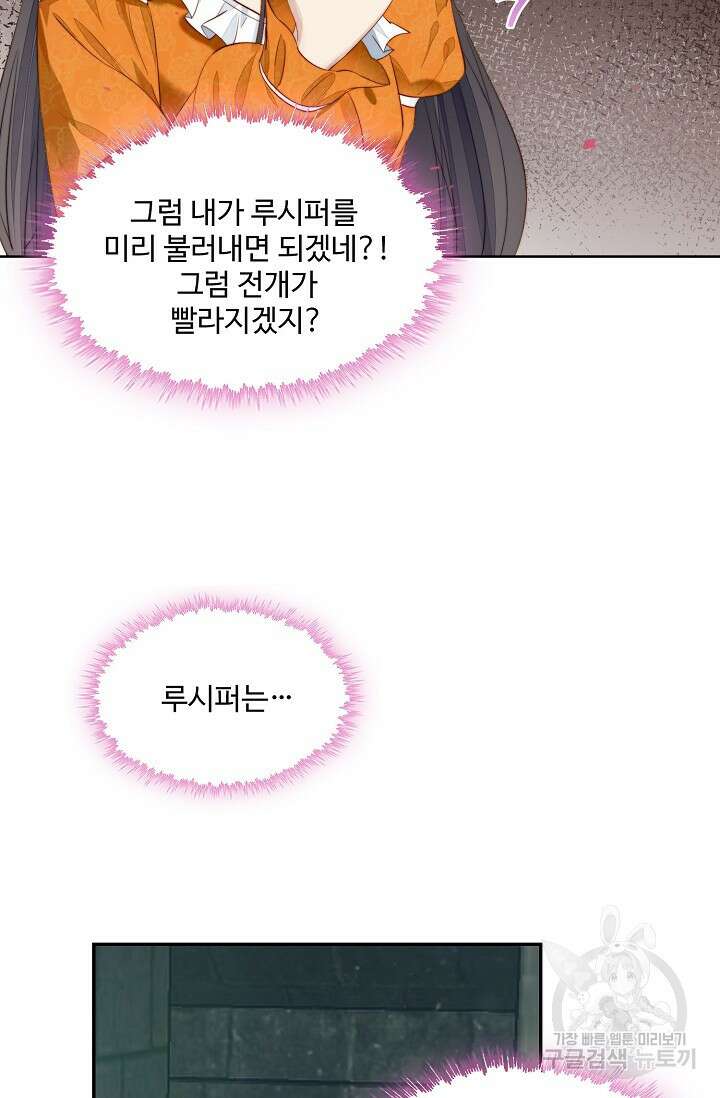 악녀를 죽게 내버려 두세요 2화 11