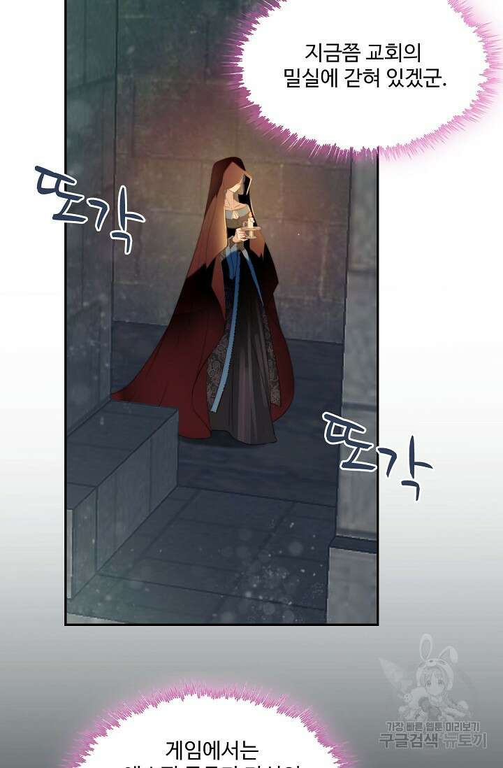 악녀를 죽게 내버려 두세요 2화 12