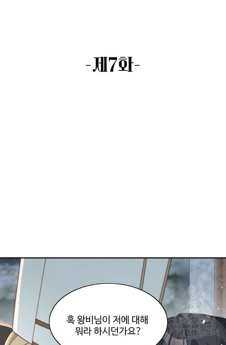 악녀를 죽게 내버려 두세요 7화 2