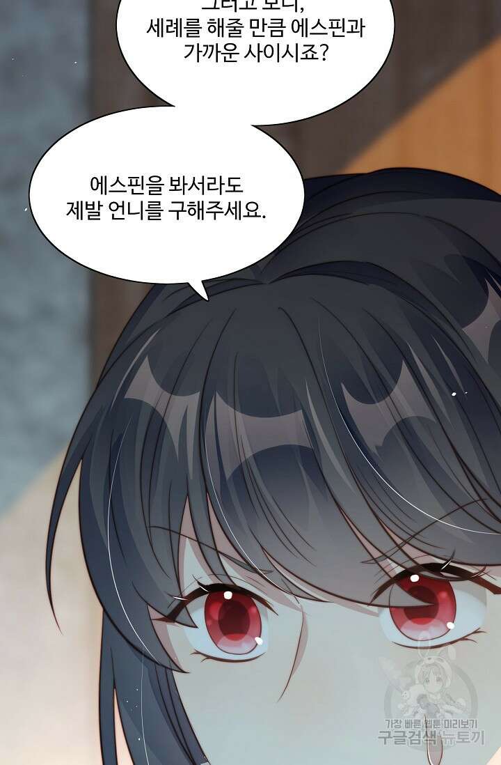 악녀를 죽게 내버려 두세요 7화 6