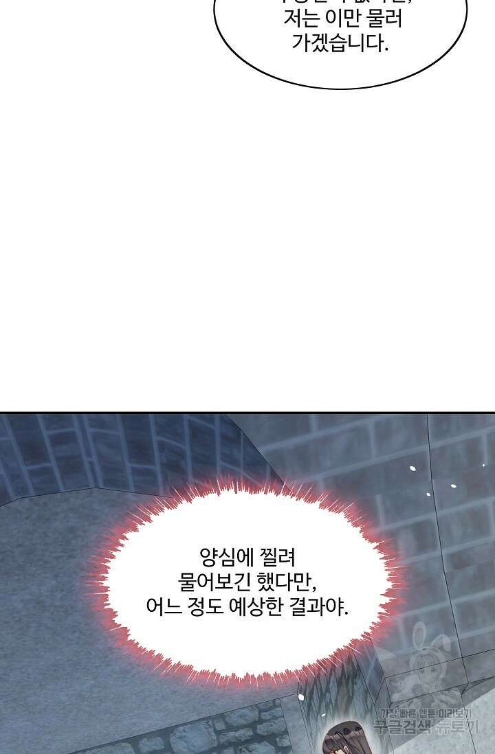 악녀를 죽게 내버려 두세요 7화 9